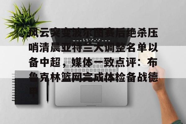 开元棋牌- 马尚布鲁克斯最新消息 